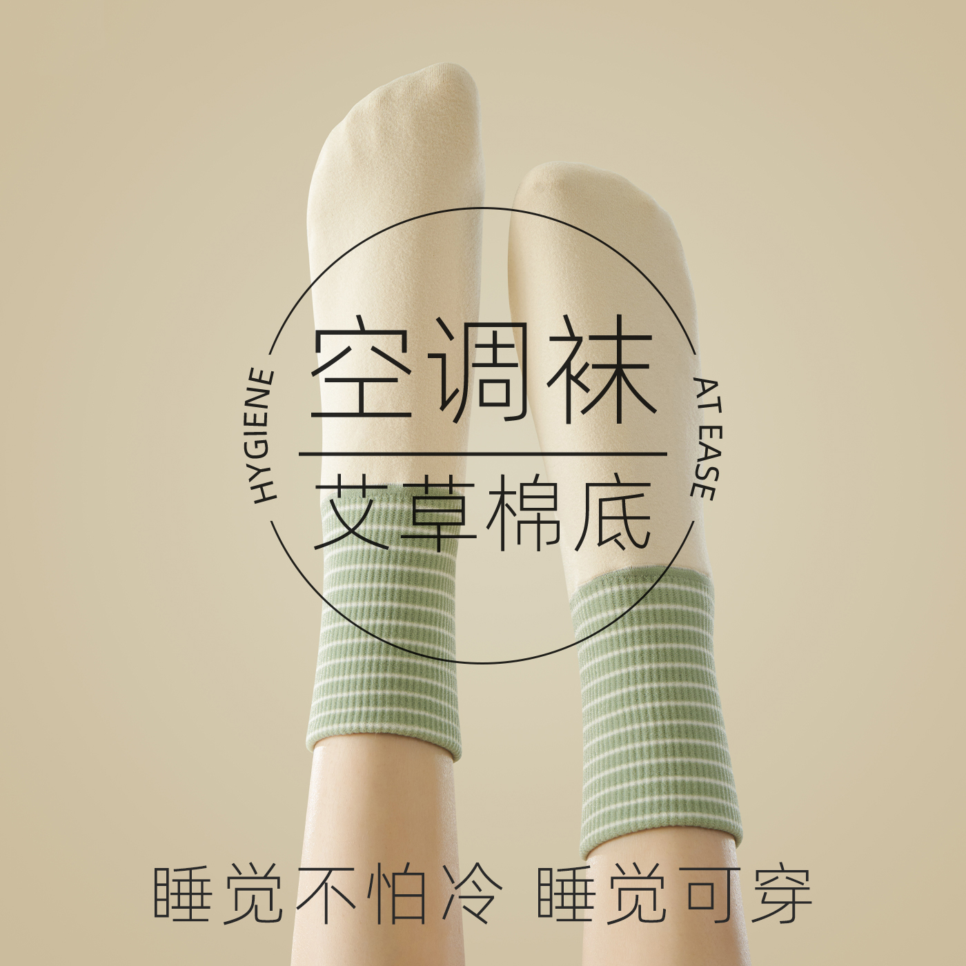 睡觉穿的袜子女秋冬空调睡眠袜