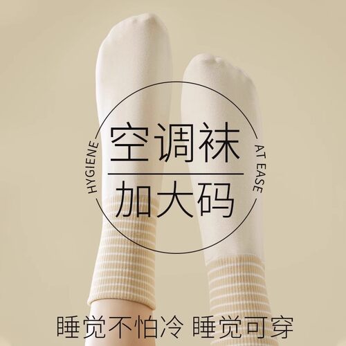 睡觉穿的袜子女夏季空调睡眠袜