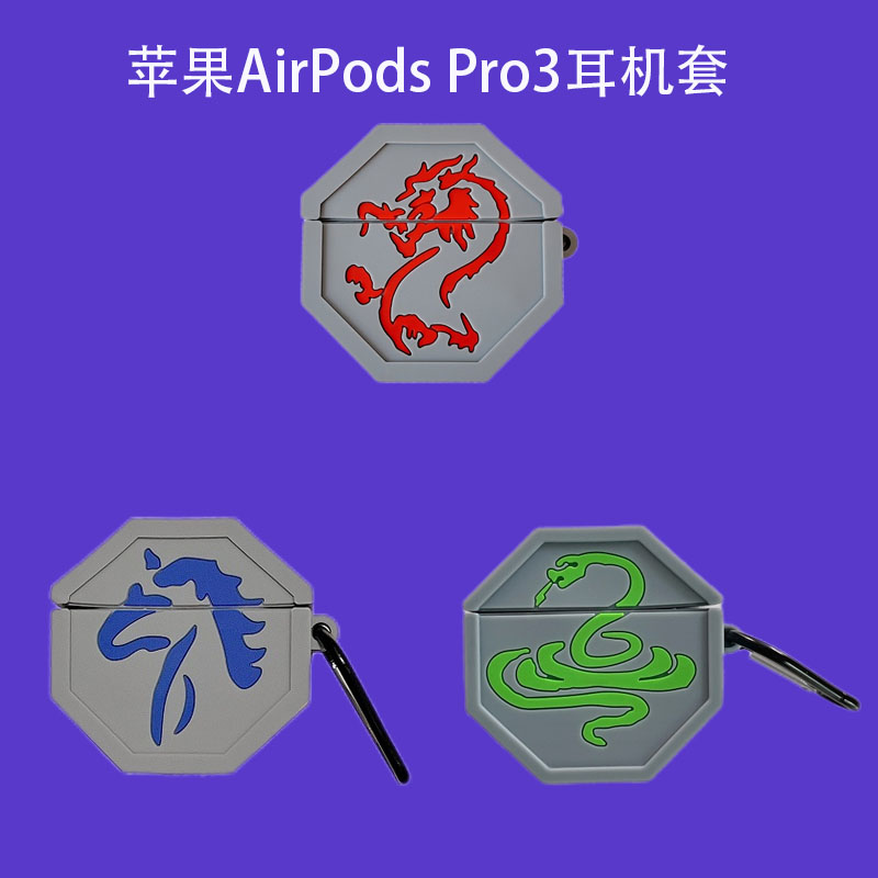 符咒适用苹果pro3新型号耳机套