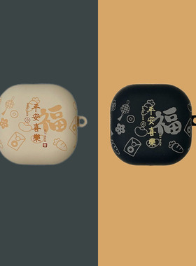 平安喜乐新年款适用三星budspro蓝牙无线耳机壳budslive保护套Galaxybuds2软壳buds2pro耳机套情侣国潮budsfe