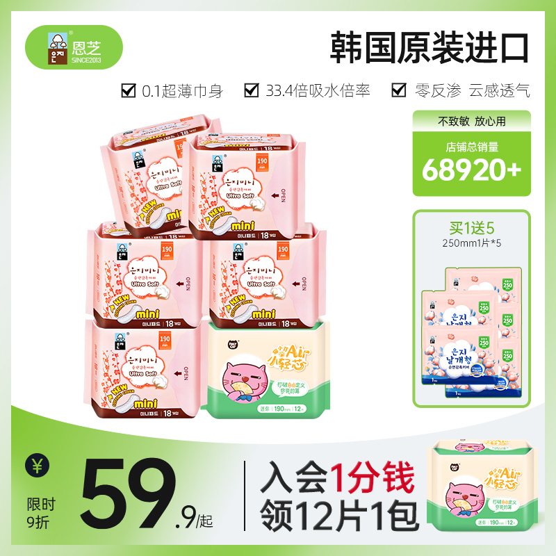 恩芝韩国原装进口超薄纯棉轻薄透气迷你卫生巾组合190mm迷你巾
