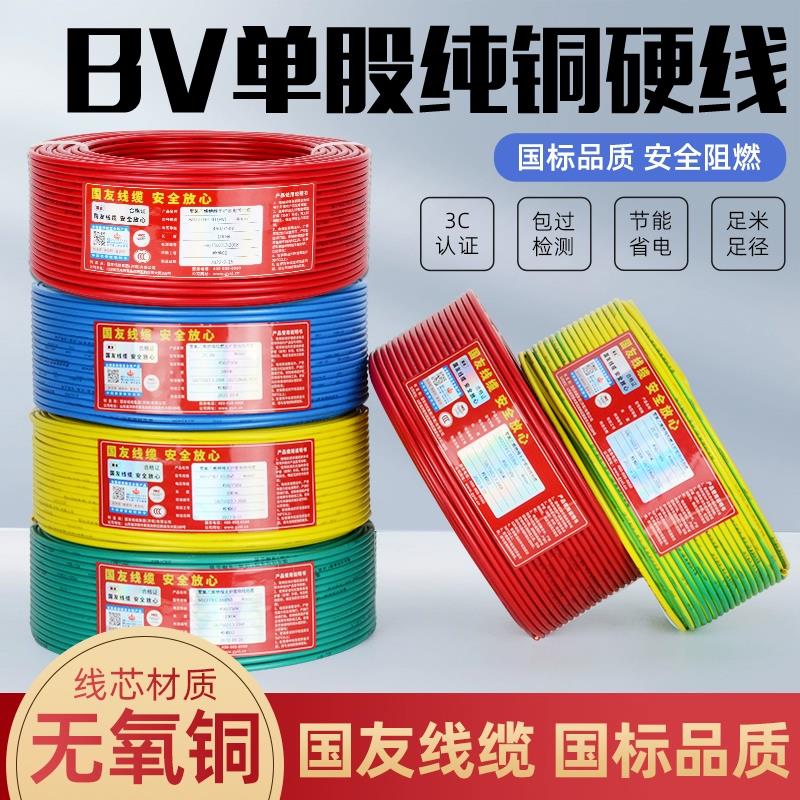 国标线缆单股铜芯线ZC-BV1.5/2.5/4/6/10/16铜线电线家用单股电线