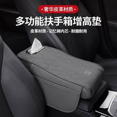 适用于凯迪拉克CT4 XT5 ATSL XTS车载扶手箱增高垫内饰纸巾盒用品