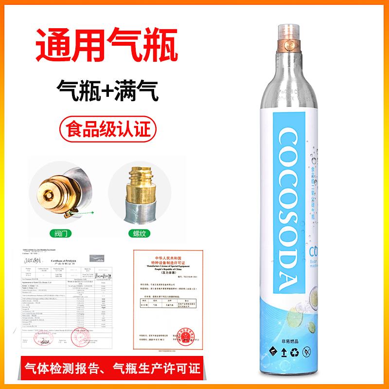 COCOSODA苏打水机气泡水机二氧化碳充气瓶专用CO2气瓶含气气罐 厨房电器 家用气泡水机/苏打水机 原图主图