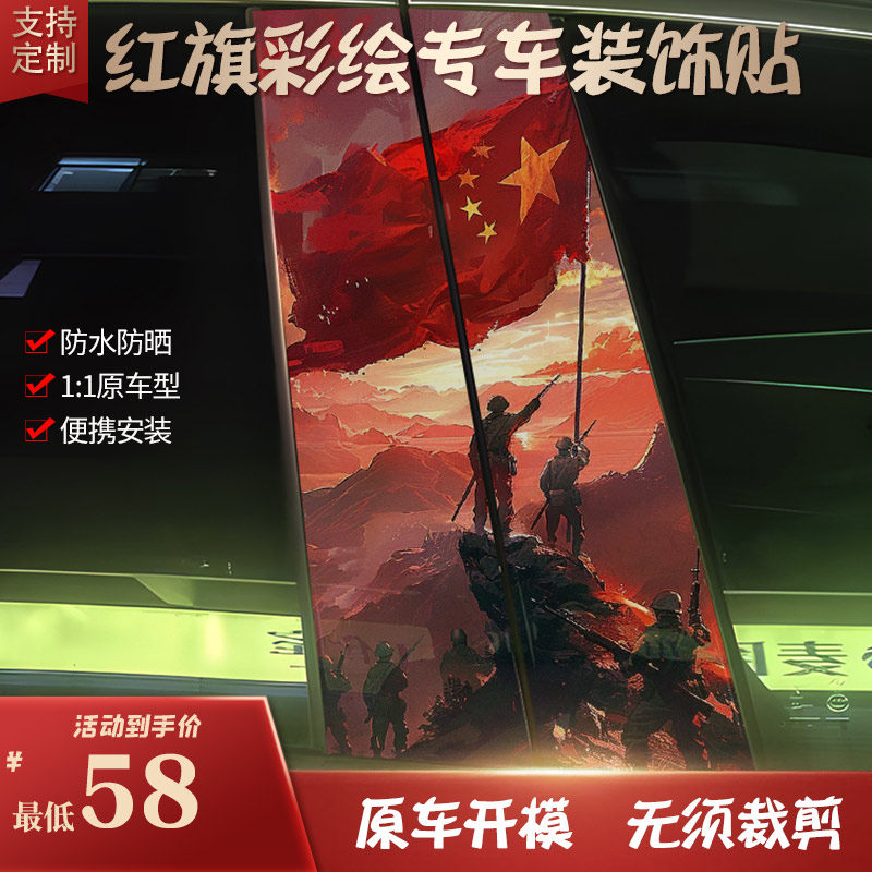 中国红专车专用B柱钢化保护膜