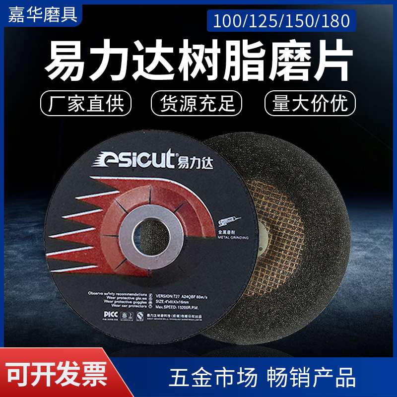 抛光片打磨片易力达树脂角磨机