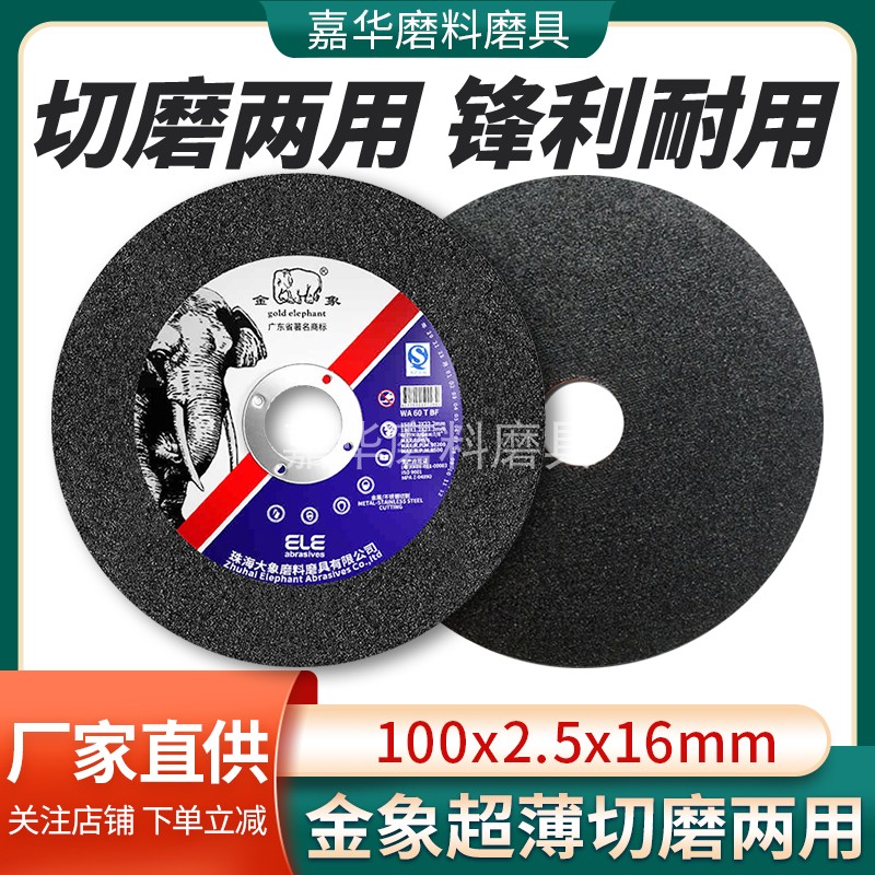 金象切片不锈钢金属100切割片