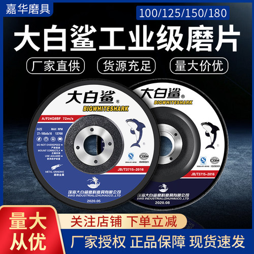 大白鲨磨片砂轮片电磨锯片耐用