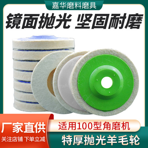 100型角磨机羊毛毡轮抛光轮