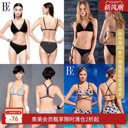 【福袋】范德安比基尼福袋