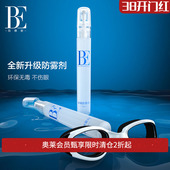 BE范德安全新升级泳镜长效防雾剂便携装 有效防雾口罩眼镜起雾适用