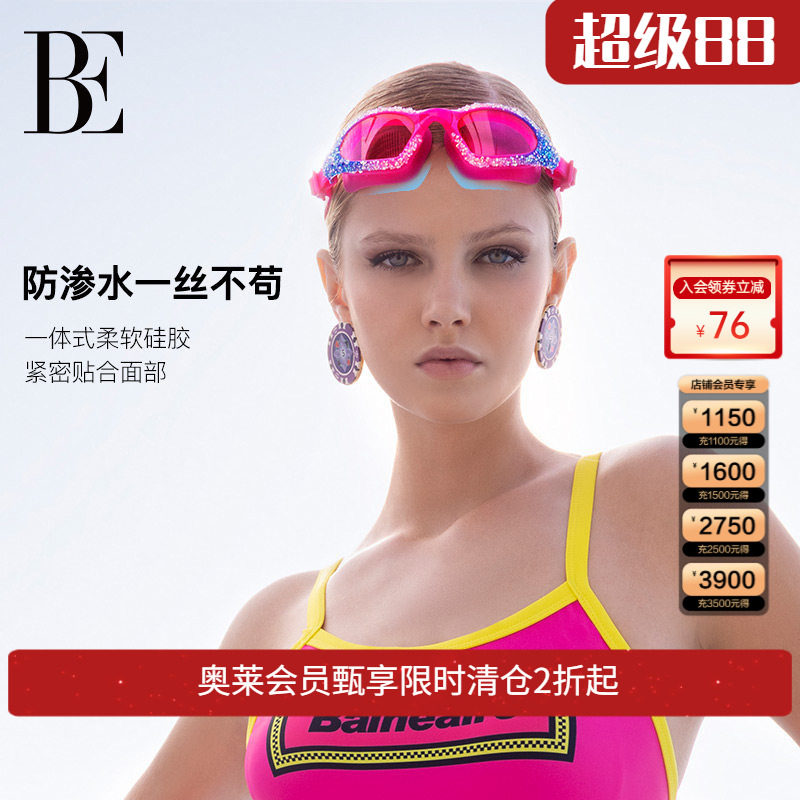 BE范德安时尚渐变可拆卸鼻桥泳镜