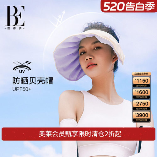 be范德安女士时尚防晒贝壳超大
