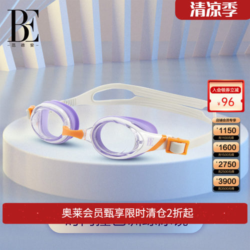 be范德安mix系列男女通用泳镜