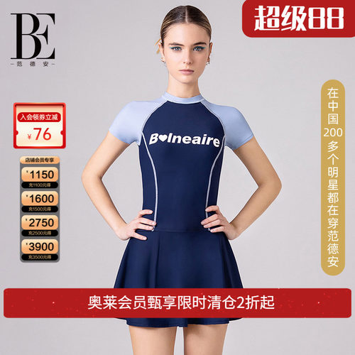BE范德安 MIX系列泳衣女遮肚显瘦抗氯分体裙式保守海岛时尚泳装