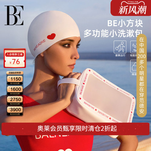 BE范德安小红心系列游泳专用包