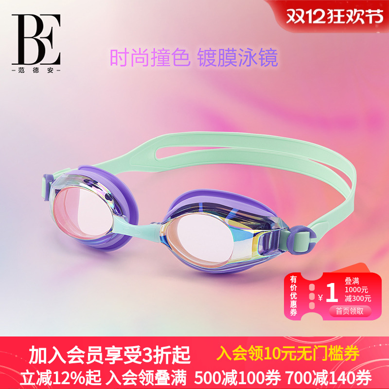 be范德安女士时尚泳镜专业