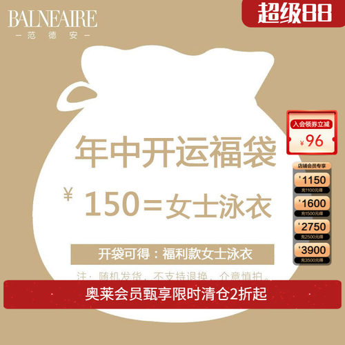 【福袋】BE范德安连体泳衣女款福