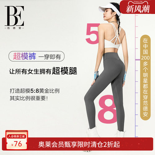 be范德安瑜伽裤运动女士高腰