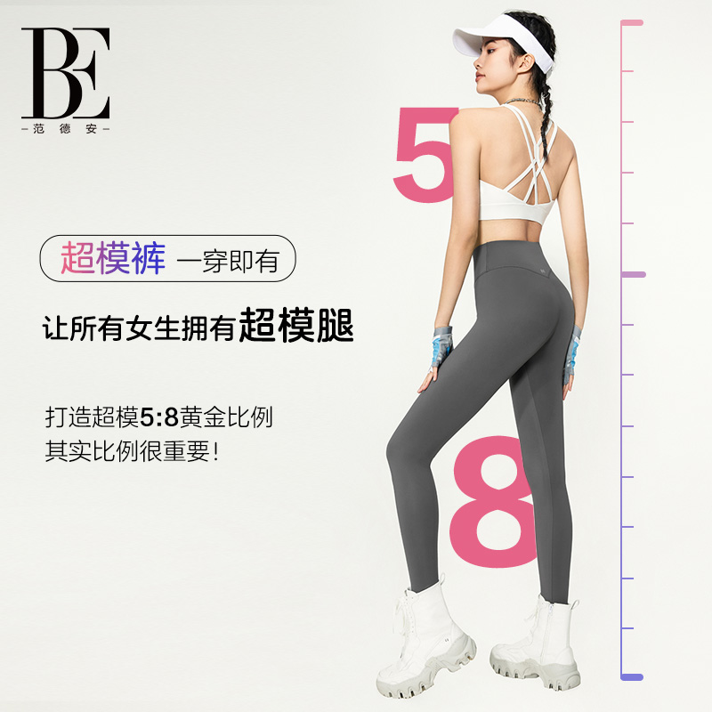 be范德安瑜伽裤运动女士高腰