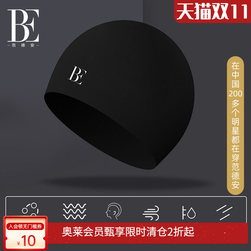 BE范德安硅胶泳帽长短发护耳专业大号男女通用游泳帽Chris Lee