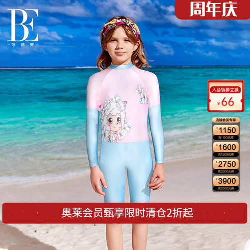 BE范德安儿童连体泳衣长袖长裤防晒度假女童泳衣美羊羊系列
