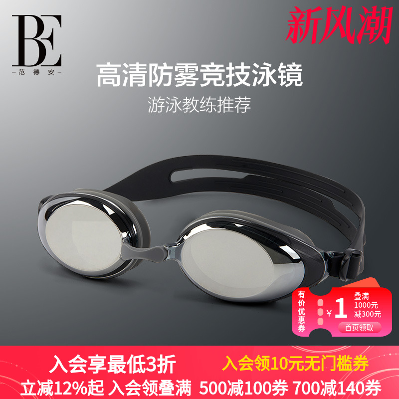be泳镜范德安成人泳镜