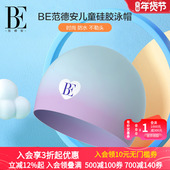 BE范德安小红心系列儿童硅胶泳帽专业防水防滑贴合不勒头2024新款