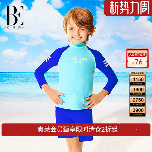 BE范德安长袖防晒儿童分体泳衣