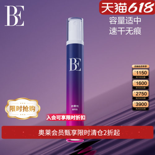 BE范德安纳米科技长效泳镜防雾剂