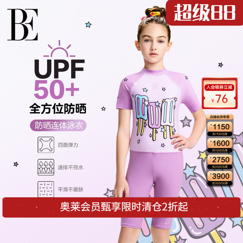 be范德安儿童时尚防晒泳衣图片