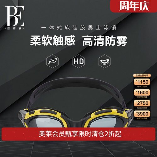 范德安泳镜贴合硅胶防眩光