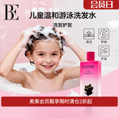 BE范德安2025新品 游泳专用250ml 儿童温和舒缓沐浴露洗发水套装