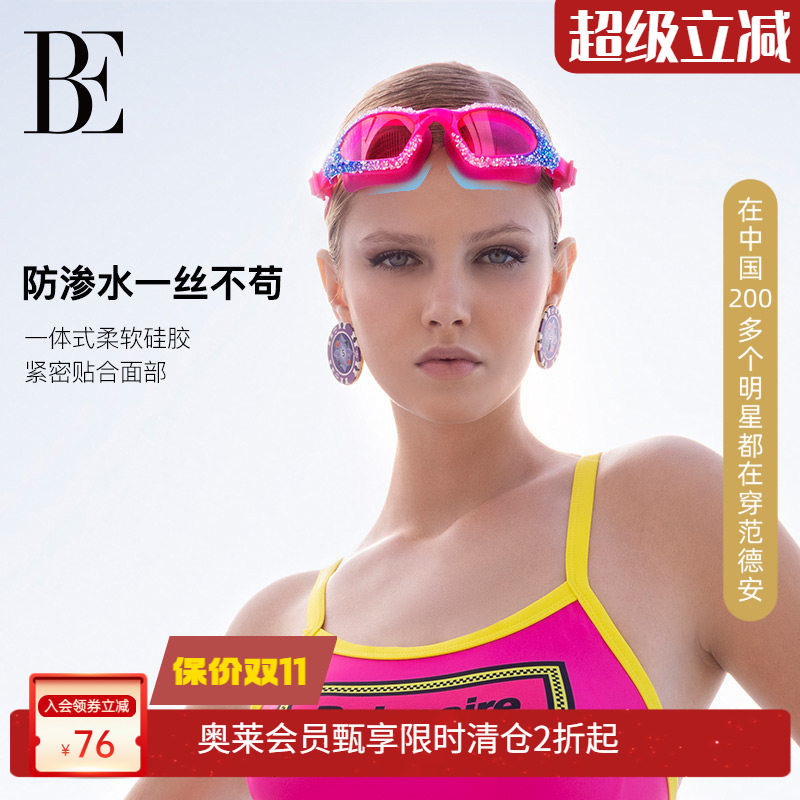 BE范德安时尚渐变可拆卸鼻桥泳镜