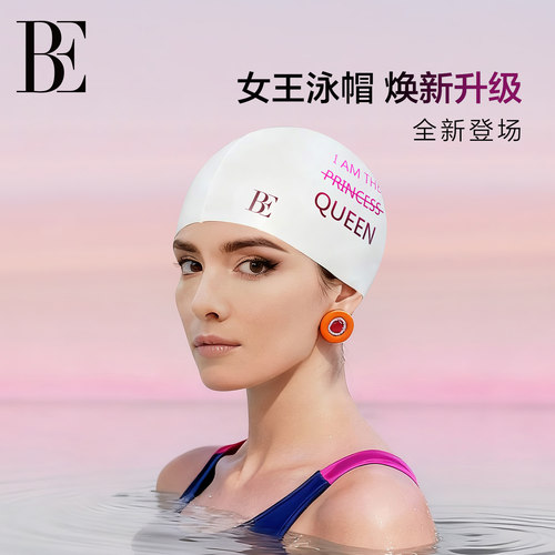 BE范德安不勒头硅胶泳帽
