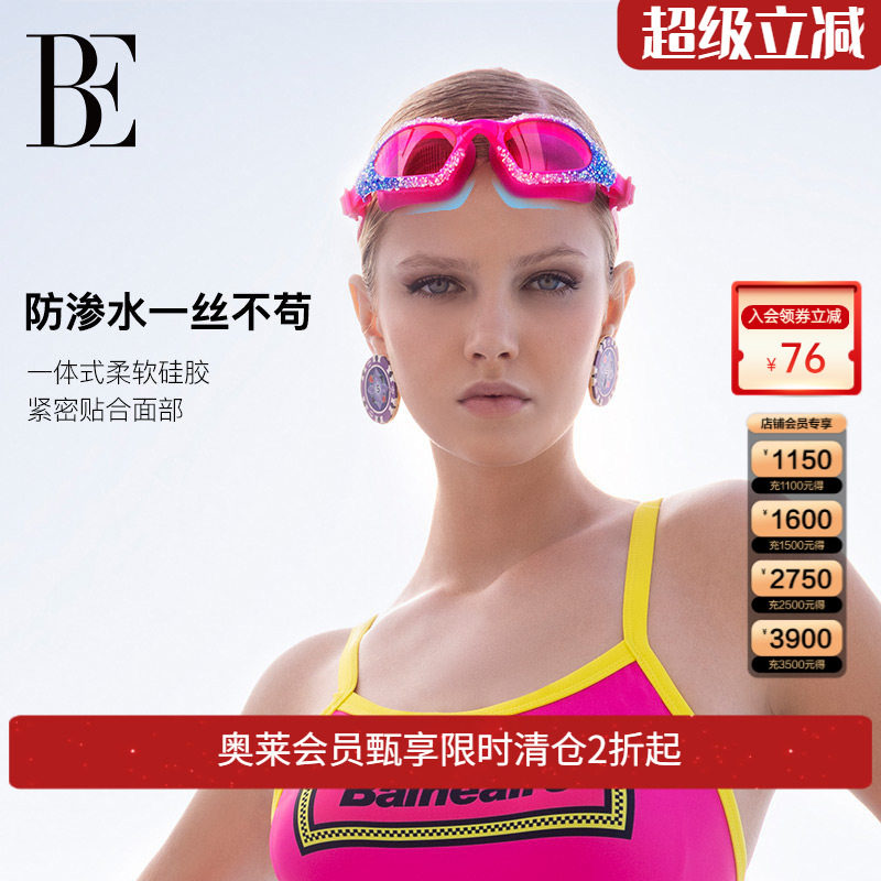 BE范德安时尚渐变可拆卸鼻桥泳镜