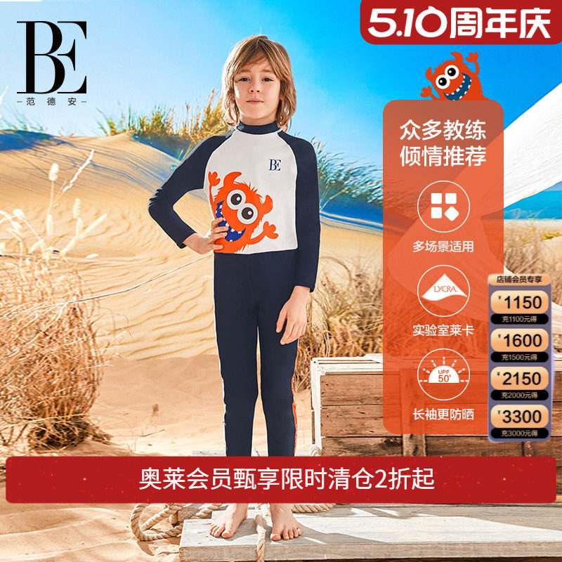 【福袋】BE范德安2025新品儿童连体泳衣男童长袖长裤套装防晒