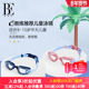 BE范德安儿童泳镜可调节卡扣专业游泳训练高清防雾男童女童游泳镜