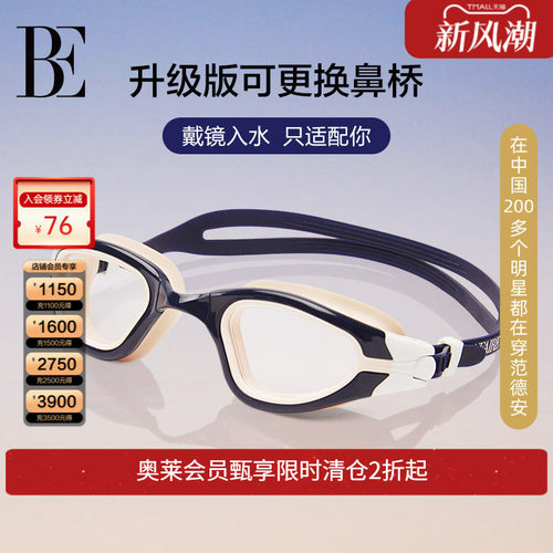 BE范德安防水防雾专用竞技泳镜