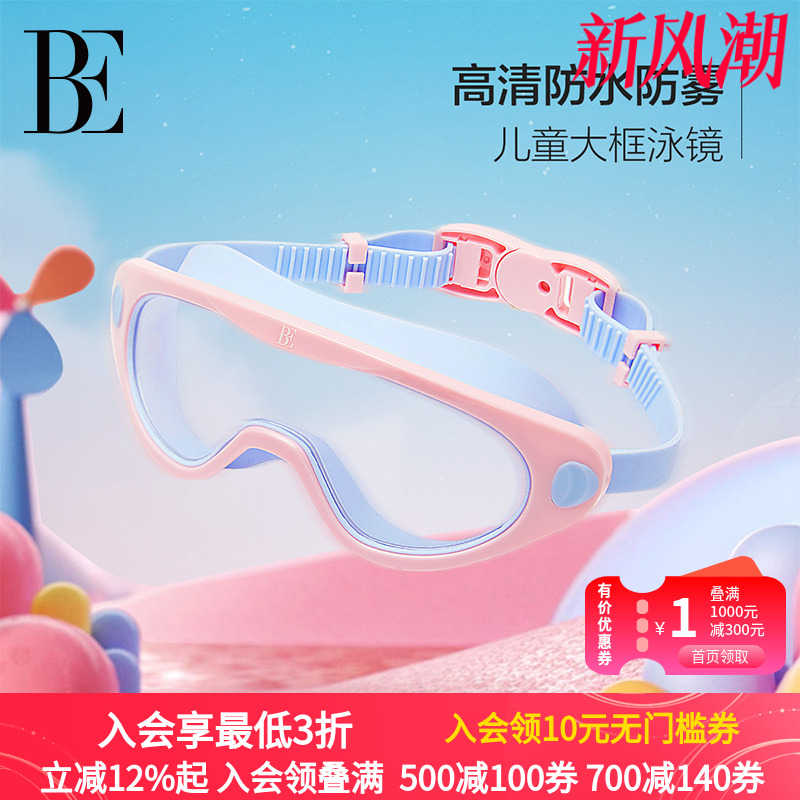 BE范德安儿童泳镜夏季高清防水防雾大框专业训练游泳眼镜