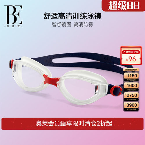 be范德安红心系列男女通用泳镜
