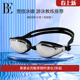 BE范德安男女通用成人泳镜防雾清晰抗UV优质硅胶柔软舒适防脱落