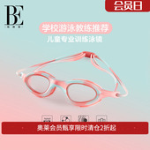 BE范德安儿童泳镜高清防雾防水女童专业训练游泳专用装 备不勒眼