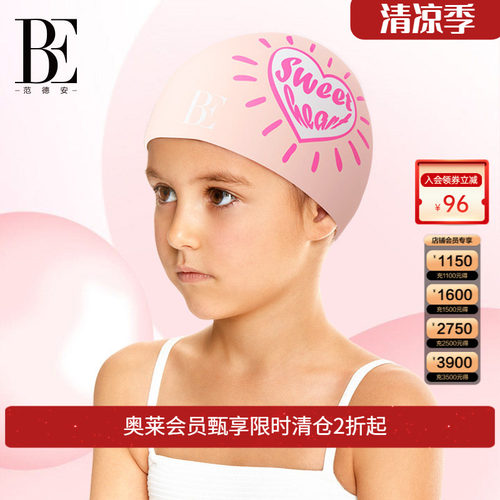 BE范德安萌趣印花儿童泳帽