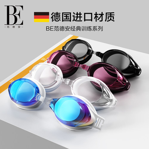 范德安近视泳镜BE防水防雾