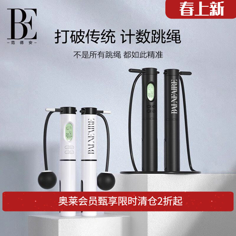 【微瑕】范德安有绳无绳重力跳绳电子计数健身减脂运动男女生专用