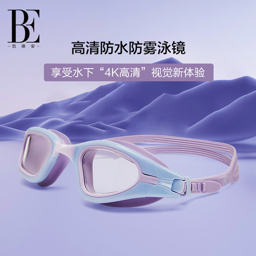 BE范德安大视野中框泳镜