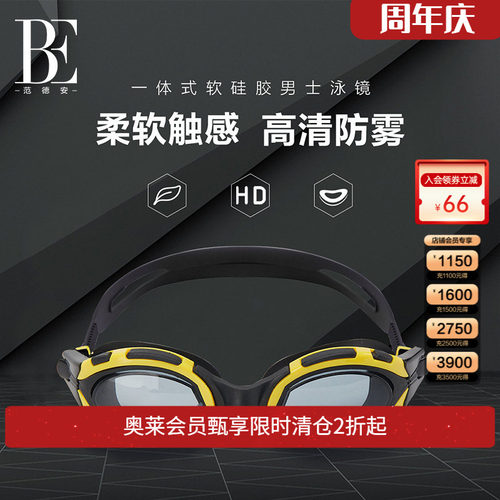 范德安泳镜贴合硅胶防眩光