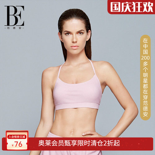 be范德安MIX系列时尚女瑜伽内衣