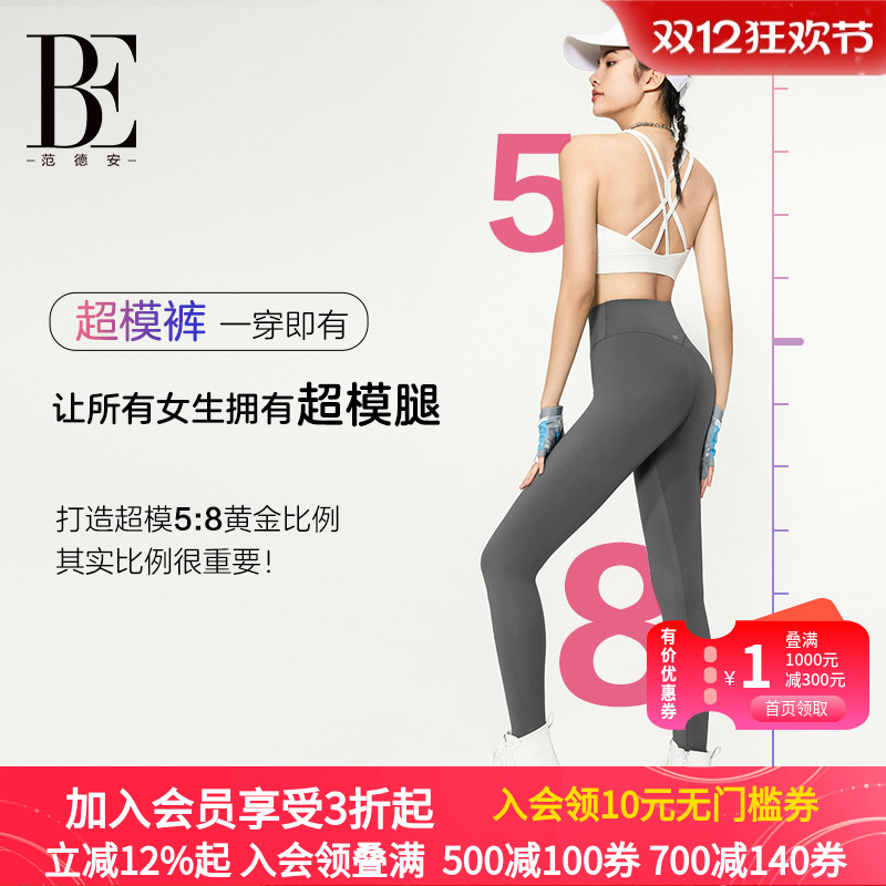 be范德安瑜伽裤运动女士高腰